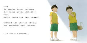 「そうさ。でもあらいグマになったっていいじゃないか。だってれんくんはおてつだいしたくないでしょ？」「でも…」れんくんはようふくのすそをぎゅっとつかみました。　「おてつだいをしたらもういっしょにあそべないよ。だっておとなのなかまになるってことだからね。」　「ここでいっしょにあそんでいようよ。」