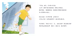 「ううん。ぼく、てつだってくる。ここであそべなくなるのはさみしいけれど、おとうさんおかあさんとおはなしできなくなるのはもっとさみしいもん。」　れんくんはコンタのてをふりきってこうじょうのとびらめがけてはしりだしました。　うしろから「れんく一ん！」と、よぶこえがきこえましたがそれでもふりかえらずまえへまえへとはしります。