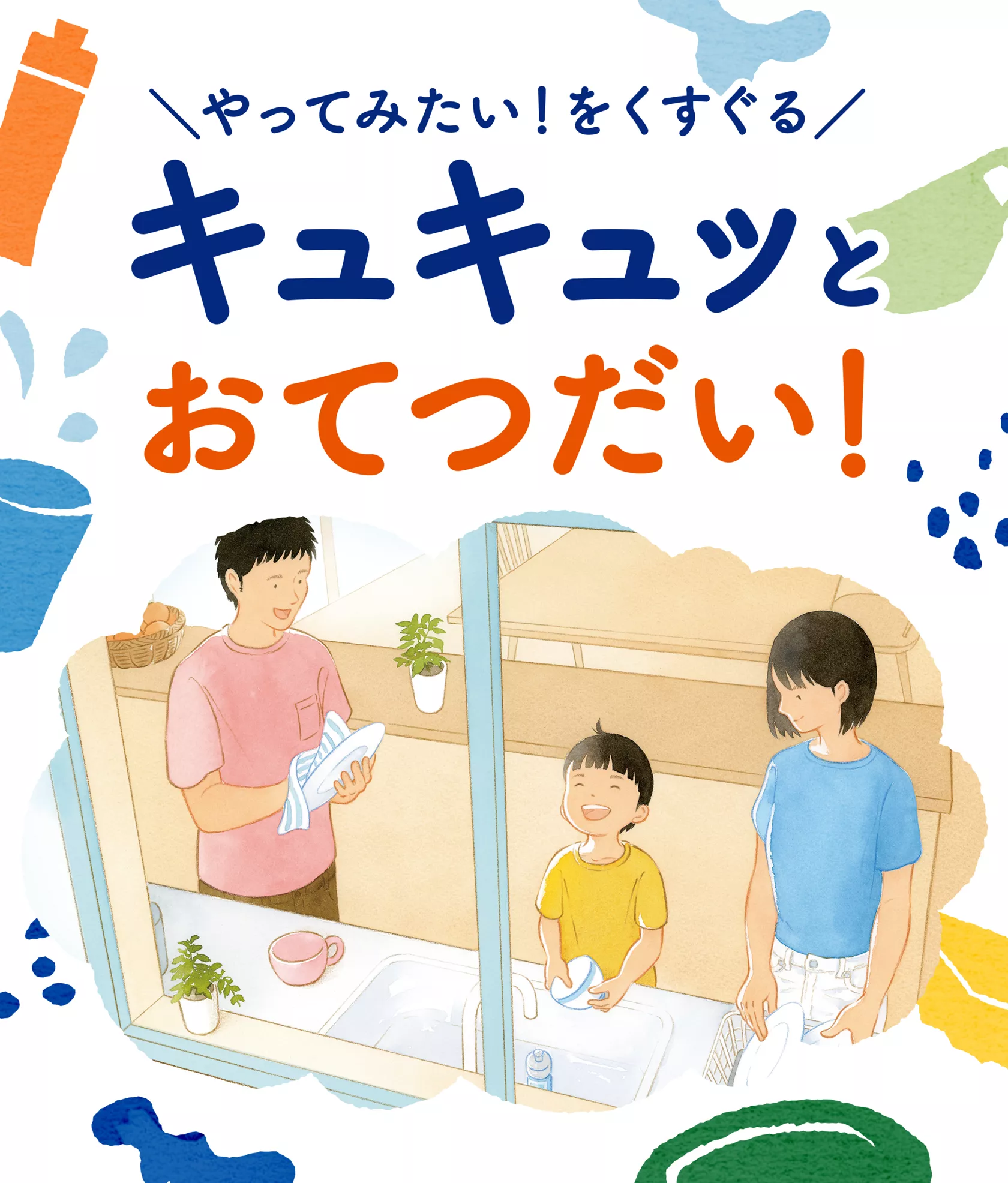 花王株式会社 | キュキュット