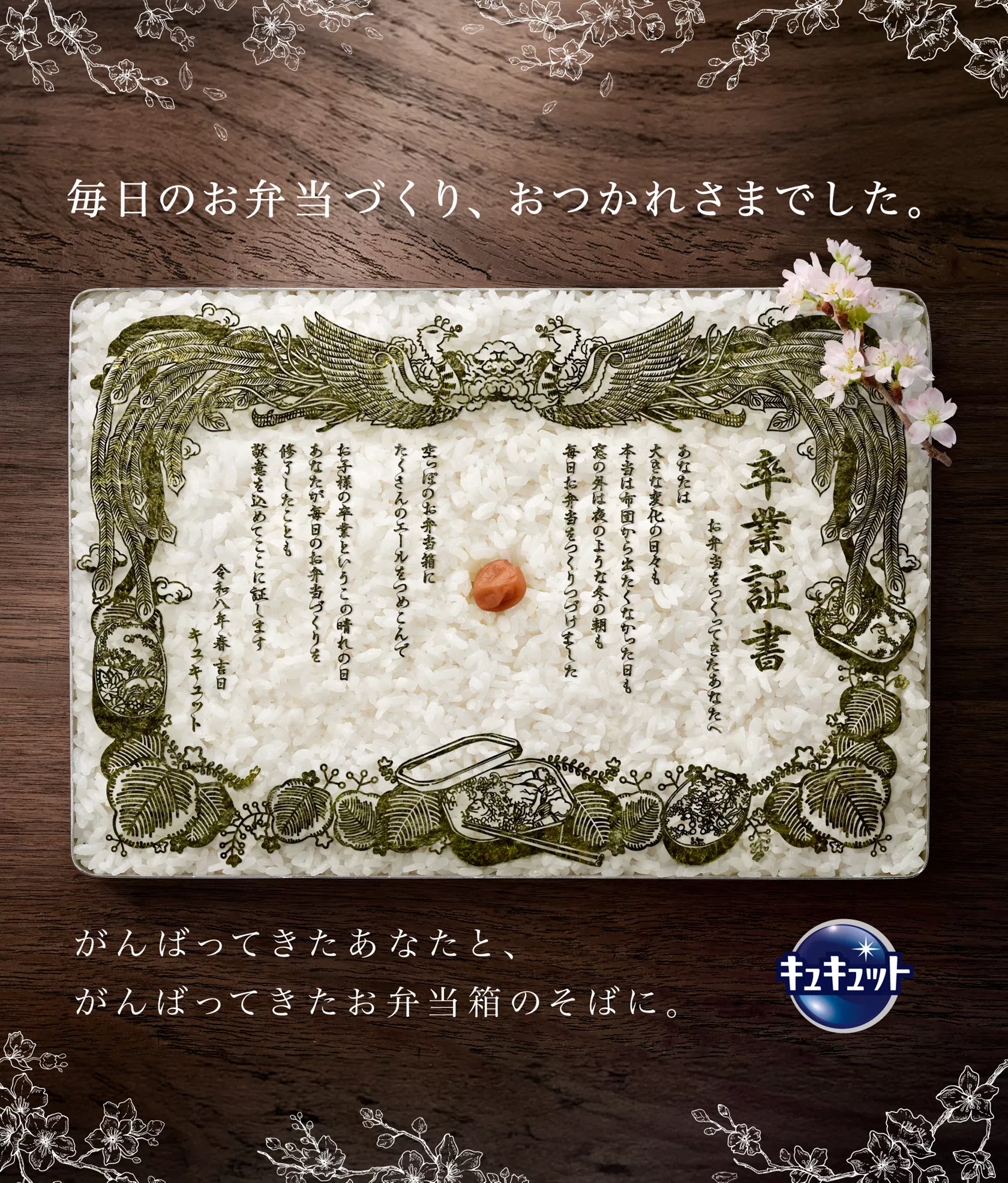 花王株式会社 | キュキュット