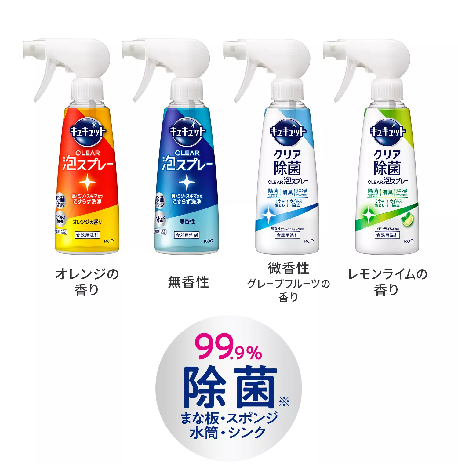 花王株式会社 キュキュット キュキュット CLEAR泡スプレー