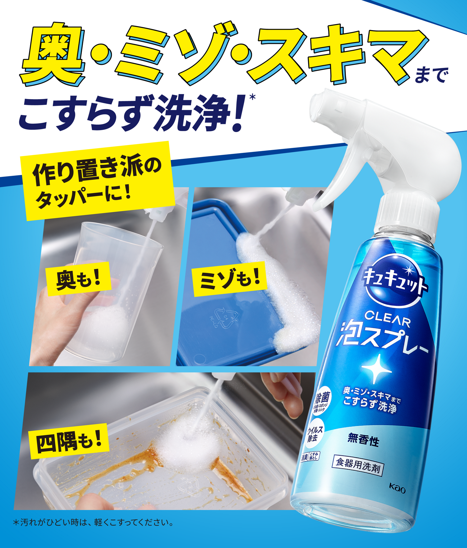 花王株式会社 キュキュット キュキュット Clear泡スプレー
