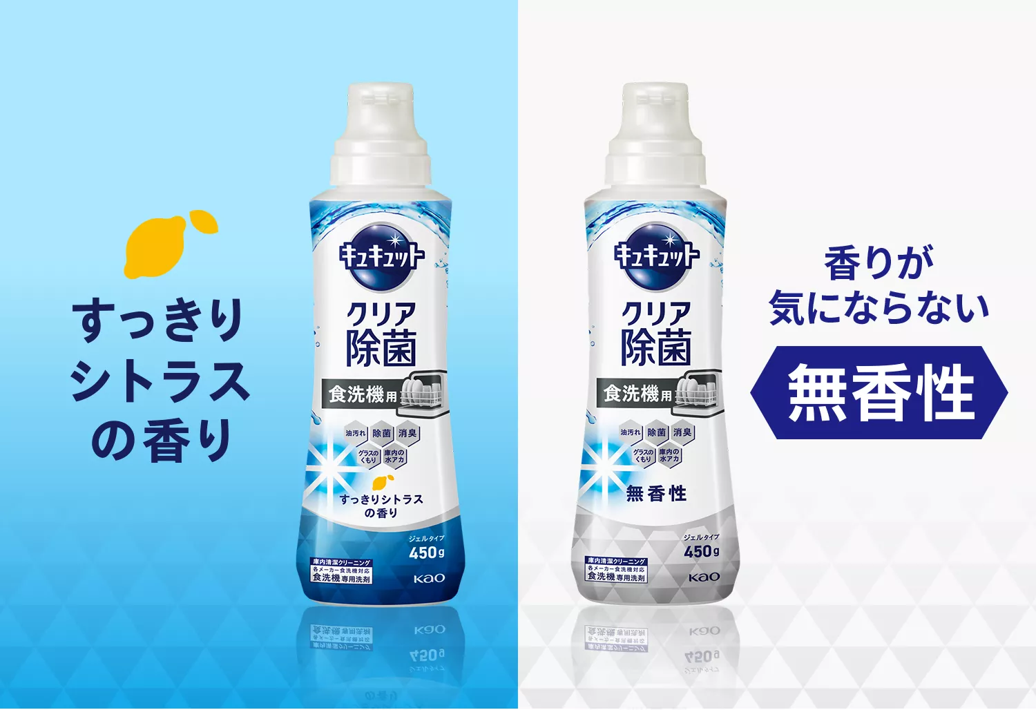 きゅきゅっとページ 花王株式会社 | キュキュット | 食器洗い乾燥機専用キュキュット