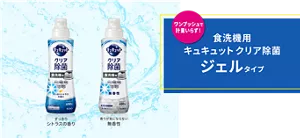 ワンプッシュで計量いらず！ 食洗機用キュキュット クリア除菌 ジェルタイプ
