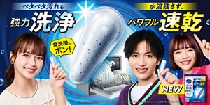 食洗機用 キュキュット クリア除菌。ベタベタ汚れも強力洗浄、水滴残さず(＊)ハワフル速乾。（◯食品ではありません。◯食器を入れる前に洗剤を入れてください。＊食器の形状、庫内への設置の仕方により十分な効果が得られない場合があります。）