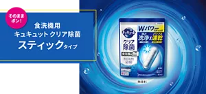 そのままポン！ 食洗機用キュキュット クリア除菌 スティックタイプ