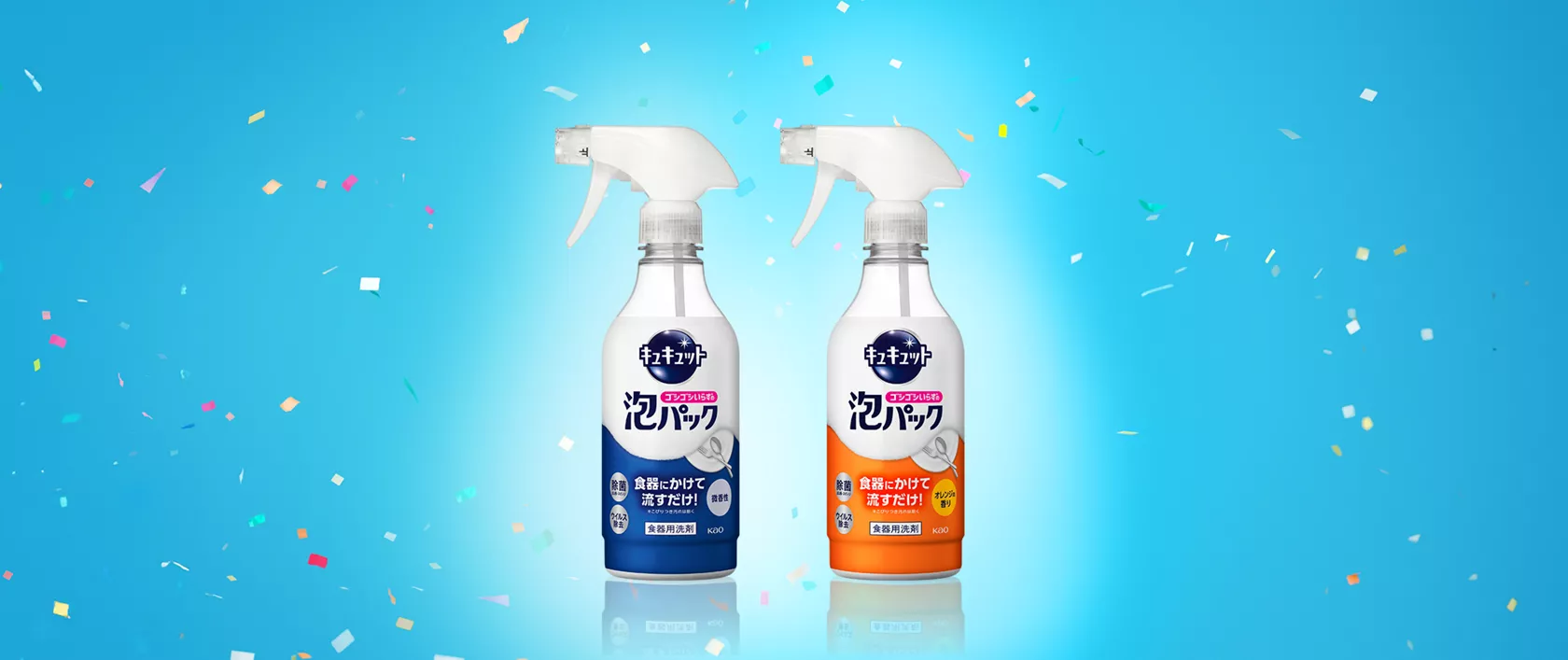 きゅきゅっとページ 花王株式会社 | キュキュット