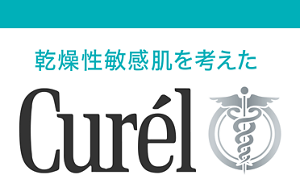 乾燥性敏感肌を考えたCurel