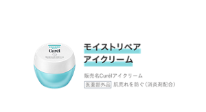 モイストリペア アイクリーム 販売名Curélアイクリーム 医薬部外品 肌荒れを防ぐ（消炎剤配合）