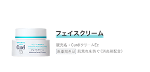 フェイスクリーム 販売名：CurélクリームEc 医薬部外品 肌荒れを防ぐ（消炎剤配合）
