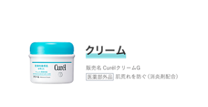 クリーム 販売名 CurélクリームG 医薬部外品 肌荒れを防ぐ（消炎剤配合）
