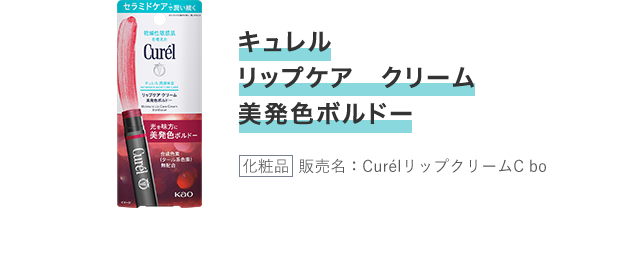 お取り扱い店のご案内│キュレル 色づくリップケア クリーム