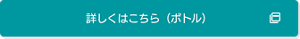 詳しくはこちら→薬用 ローション220mlのボトルタイプ（外部サイトへ遷移します）