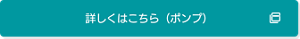 詳しくはこちら→薬用 泡洗顔料150mlのポンプタイプ（外部サイトへ遷移します）