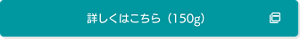 詳しくはこちら→薬用 ディープモイスチャースプレー150g（外部サイトへ遷移します）