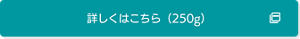 詳しくはこちら→薬用 ディープモイスチャースプレー250g（外部サイトへ遷移します）