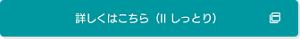 詳しくはこちら→薬用 化粧水　しっとりタイプ（外部サイトへ遷移します）