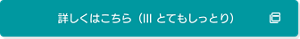 詳しくはこちら→薬用 化粧水　とてもしっとりタイプ（外部サイトへ遷移します）