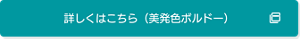 詳しくはこちら→リップケア クリーム美発色シリーズ4.2g　　美発色ボルドー（外部サイトへ遷移します）