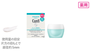 薬用 モイストリペア アイクリーム25g（目もと用）。使用量の目安は片方の目もとで直径約5mmです。