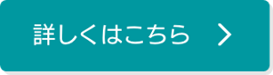 詳しくはこちら→ローション