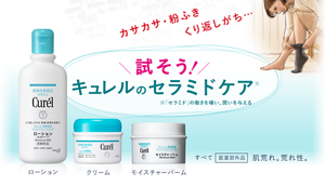 キュレルのセラミドケア