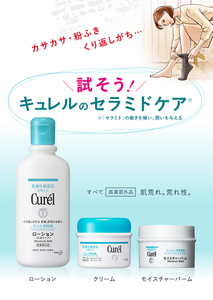 キュレルのセラミドケア