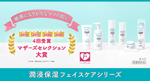 敏感になりがちなママの肌に 2018 2019 2020 2022 4回受賞マザーズセレクション大賞 潤浸保湿フェイスケアシリーズ