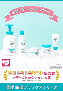敏感になりがちなママの肌に 2018 2019 2020 2022 4回受賞マザーズセレクション大賞 潤浸保湿ボディケアシリーズ