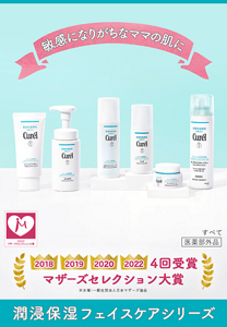 敏感になりがちなママの肌に 2018 2019 2020 2022 4回受賞マザーズセレクション大賞 潤浸保湿フェイスケアシリーズ