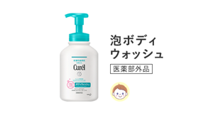 泡ボディウォッシュ　医薬部外品