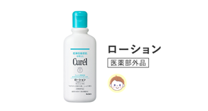 ローション　医薬部外品
