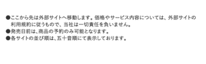 ここから先は外部サイトへ移動します。価格やサービス内容については、外部サイトの利用規約に従うもので、当社は一切責任を負いません。 発売日前は、商品の予約のみ可能となります。 各サイトの並び順は、五十音順にて表示しております。