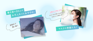 寝る前の目もとのお手入れにもおすすめ！ 翌朝まで潤い続く マスクの季節にも！ 化粧のりが良くなる。　カサつきが気になるほおや口もとにも使える！