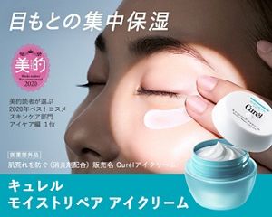 こっくり濃密、しっかり保湿！キュレルモイストリペア アイクリーム｜花王 キュレル 【Curel】