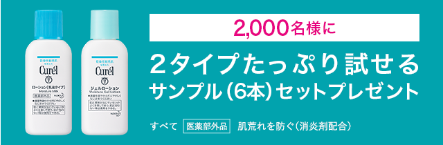 男性の肌にもキュレル特集 花王 キュレル Curel 男性の肌にもキュレル特集 花王 キュレル Curel