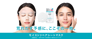 荒れだす予感に、ここぞの一枚。モイストリペアシートマスク