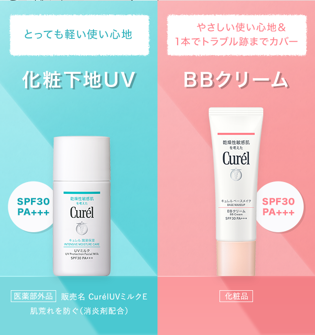 特集 キュレルのノンケミカル化粧下地uvとノンケミカルbbクリーム 花王 キュレル Curel 特集 キュレルのノンケミカル化粧下地uvとノンケミカルbbクリーム 花王 キュレル Curel