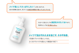 メイク落としてさっぱりしたい！と思いながらも ほかの家事に追われ、気づくとお風呂の時間まで経ってしまっている。 なるべく肌に少しでも負担をかけたくないので、 気持ちとしてはすぐ落としたい。 メイクで肌が汚れたまま過ごす、その不快感、 ＜乳液ケアメイク落とし＞なら、 ふくだけでメイクを落として保湿まで完了！