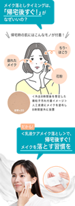 メイク落としタイミングは、 「帰宅後すぐ！」が なぜいいの？ 帰宅時の肌にはこんなモノが付着！ 崩れたメイク ちり・ほこり 花粉 だから！＜乳液ケアメイク落とし＞で、 帰宅後すぐ！ メイクを落とす習慣を