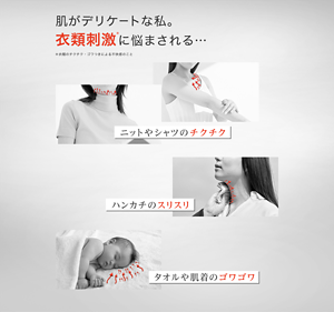 肌がデリケートな私。 衣類刺激 に悩まされる… ニットやシャツのチクチク ハンカチのスリスリ タオルや肌着のゴワゴワ