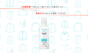 衣類刺激＊が気になって着ていなかったあのニット 肌あたりが気になる寝具・タオルに ＊衣類のチクチク・ゴワつきによる不快感のこと