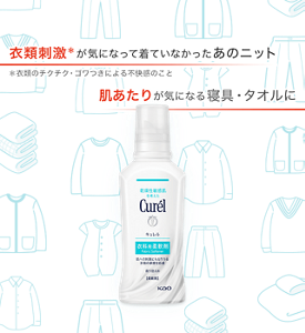 衣類刺激＊が気になって着ていなかったあのニット 肌あたりが気になる寝具・タオルに ＊衣類のチクチク・ゴワつきによる不快感のこと