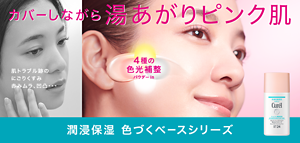 カバーしながら湯あがりピンク肌 肌トラブル跡のにごりくすみ赤みムラ、凹凸・・・ 4種の色光補整パウダーin 潤浸保湿 色づくベースシリーズ