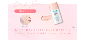 湯あがりピンク 肌トラブル跡のにごりくすみ、赤みムラ、凹凸をカバー。 トーンアップしながら血色感までアップ。＊  ＊メイクアップ効果 化粧品