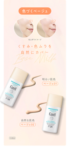 色づくベージュ くすみ・色ムラを 自然にカバー 明るい肌色 ベージュ01 自然な肌色 ベージュ02 化粧品