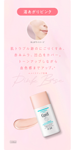 湯あがりピンク 肌トラブル跡のにごりくすみ、赤みムラ、凹凸をカバー。 トーンアップしながら血色感までアップ。＊  ＊メイクアップ効果 化粧品