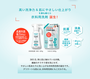 高い洗浄力&肌にやさしい仕上がり を兼ね備えた 衣料用洗剤 誕生！365日、常に肌に触れている衣類。 繊維のチクチク感を気にせず、 やさしい肌あたりに洗い上げる衣料用洗剤の誕生です。 デリケートな肌には、衣料用洗剤にもこだわりを。