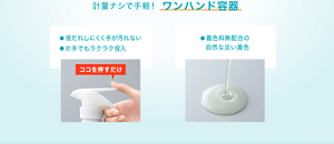 計量ナシで手軽！ ●液だれしにくく手が汚れない ●片手でもラクラク投入 ●着色料無配合の   自然な淡い黄色