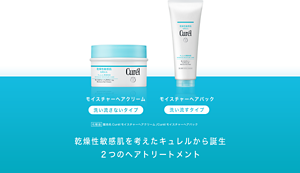 モイスチャーヘアクリーム 洗い流さないタイプ モイスチャーへアパック 洗い流すタイプ  化粧品 販売名Curélモイスチャーへアクリーム/Curélモイスチャーヘアパック 乾燥性敏感肌を考えたキュレルから誕生 ２つのヘアトリートメント